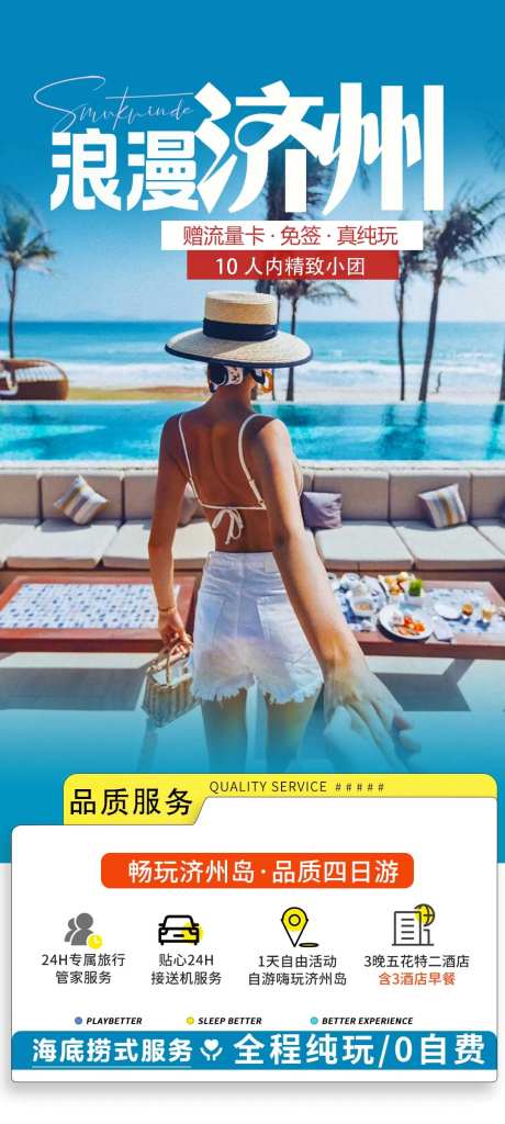 济州岛旅游海报-采灵感-https://www.cailinggan.com/