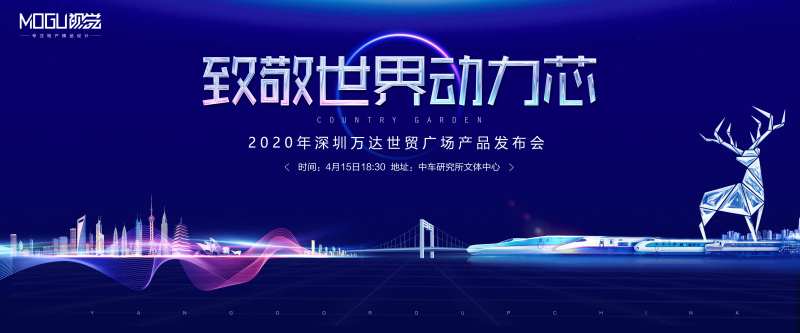 地产产品发布会背景板-采灵感-cailinggan.com