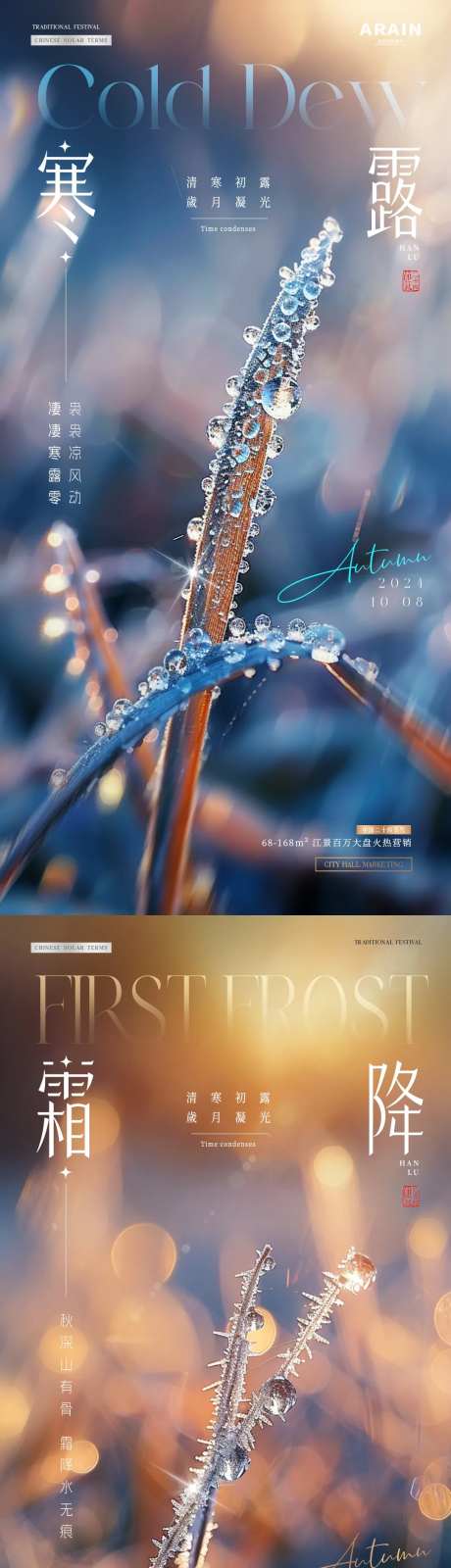 地产寒露霜降露珠结霜海报-采灵感-https://www.cailinggan.com/
