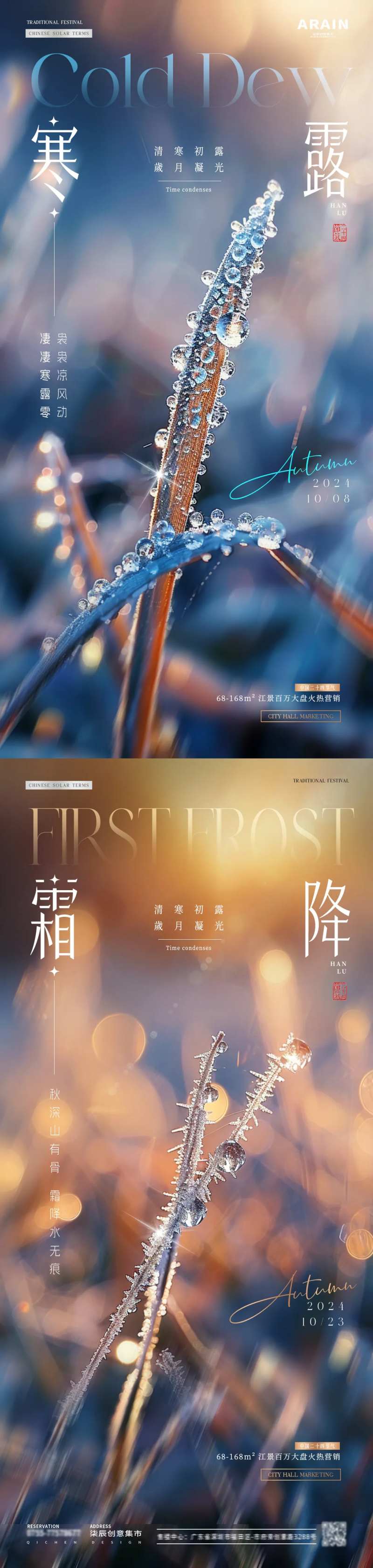 地产寒露霜降露珠结霜海报-采灵感-cailinggan.com