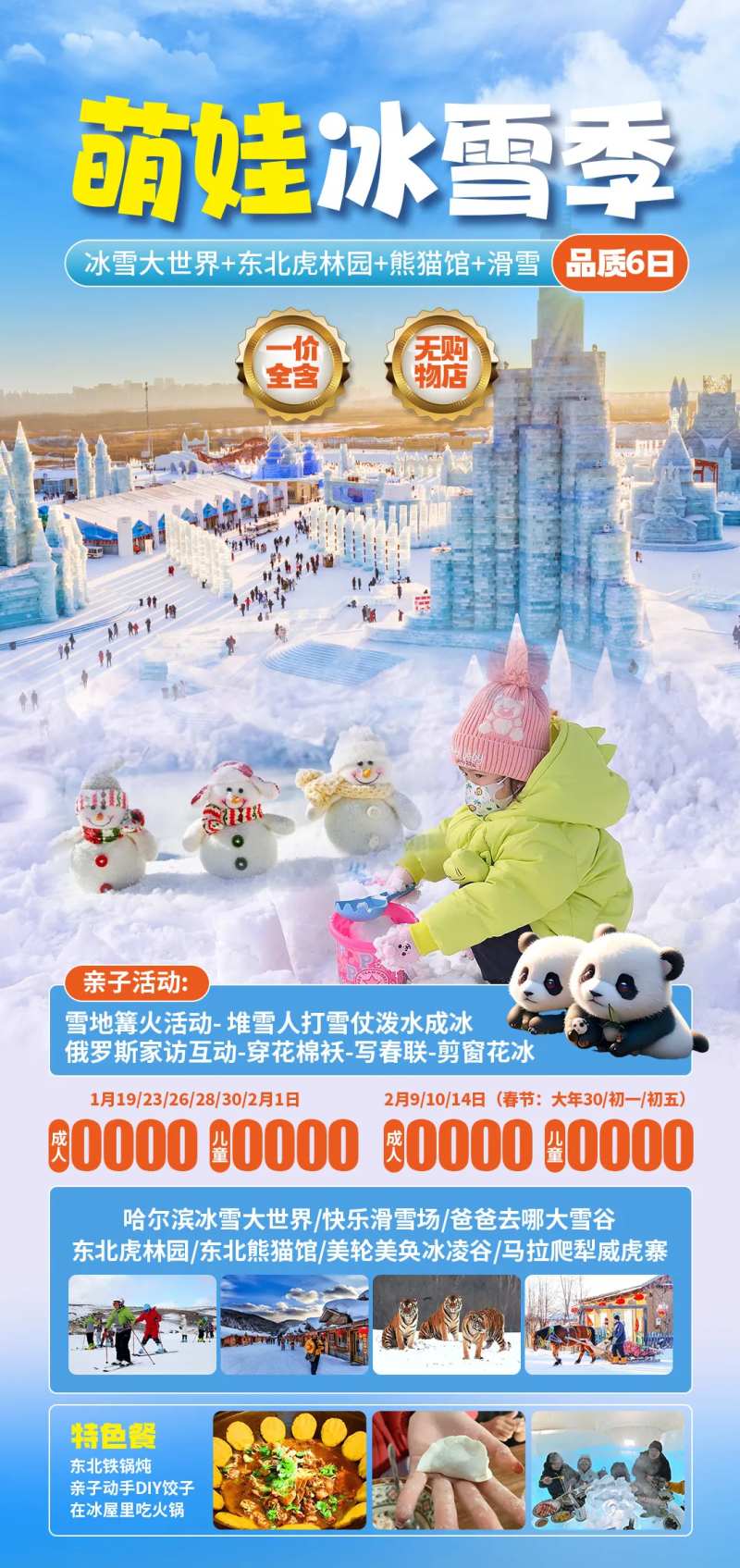 萌娃冰雪记海报-采灵感-cailinggan.com
