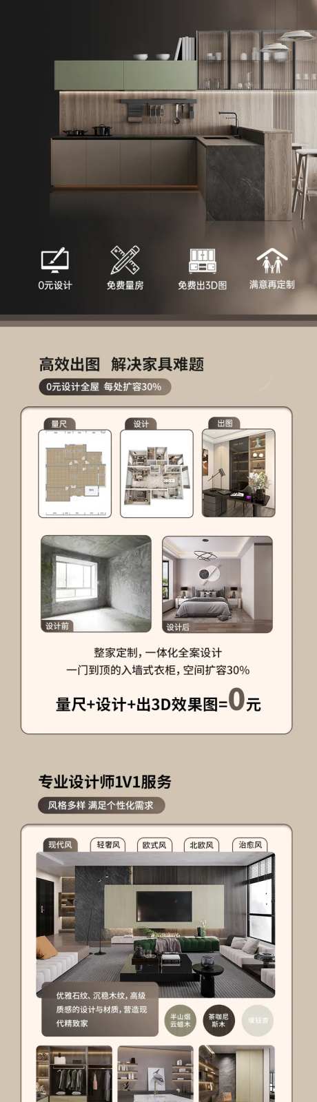 全屋订制电商详情页-采灵感-https://www.cailinggan.com/