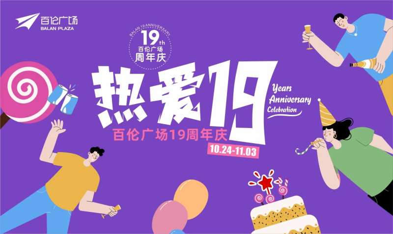 19周年庆主K-采灵感-cailinggan.com