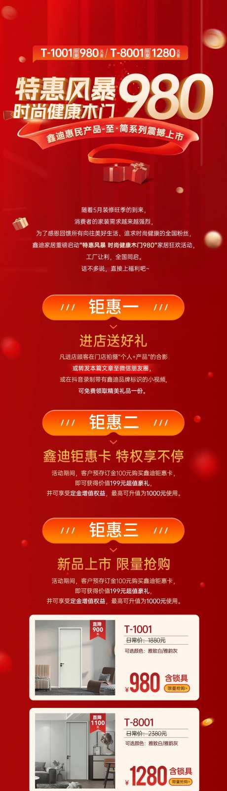 活动利益点长图-采灵感-https://www.cailinggan.com/