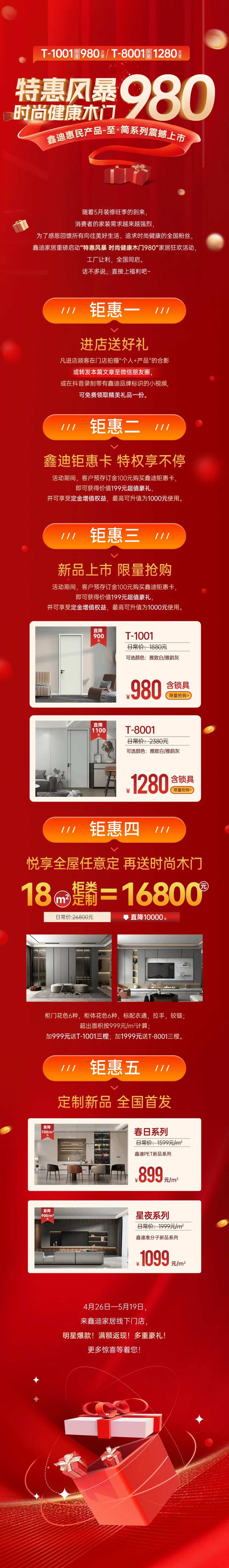 活动利益点长图-采灵感-cailinggan.com