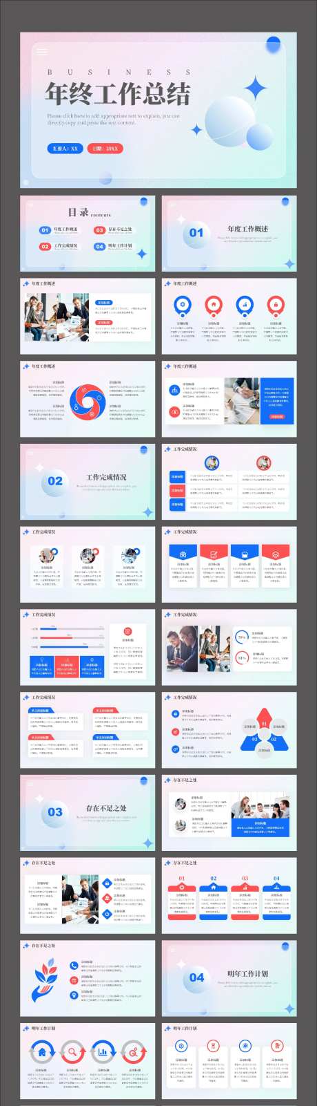 毛玻璃风年终工作总结PPT-采灵感-https://www.cailinggan.com/