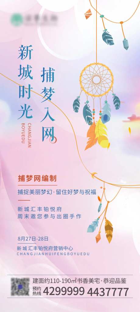 捕梦网活动海报-采灵感-https://www.cailinggan.com/