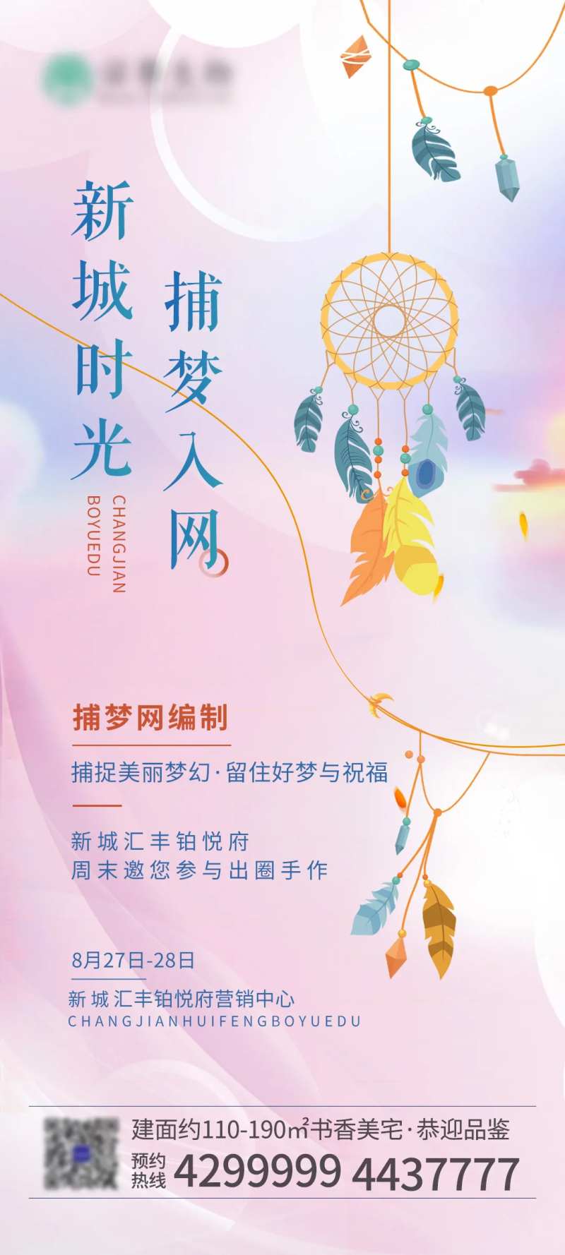 捕梦网活动海报-采灵感-cailinggan.com