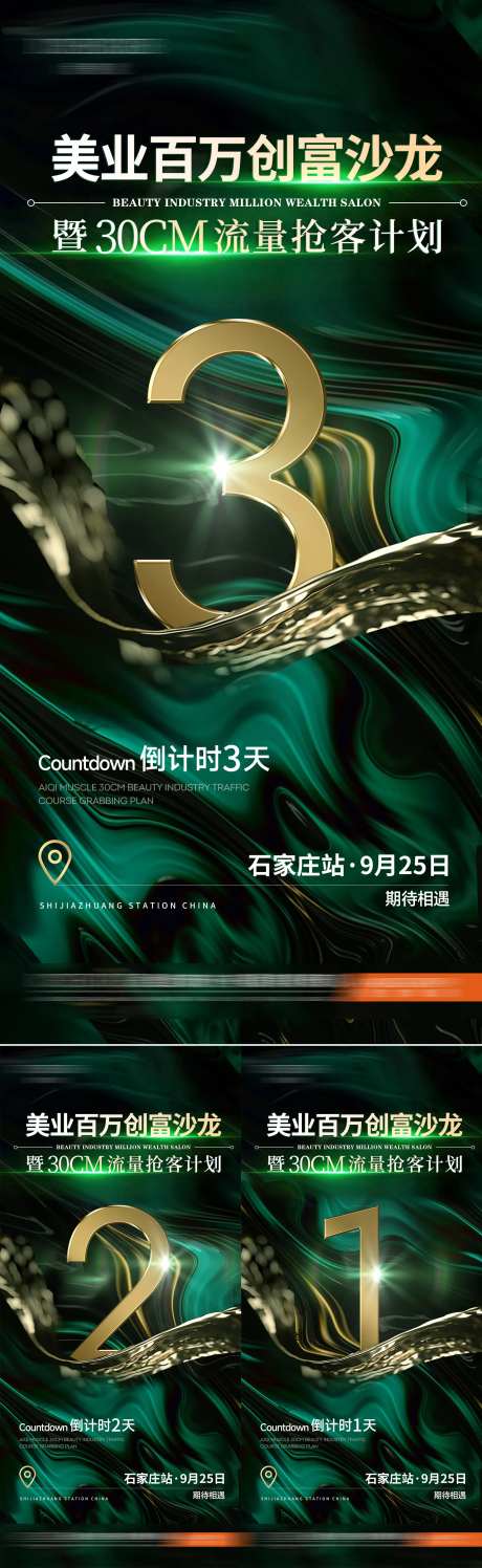创富倒计时海报-采灵感-https://www.cailinggan.com/