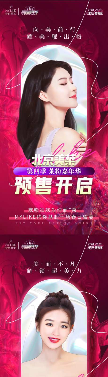 嘉年华预热海报-采灵感-https://www.cailinggan.com/