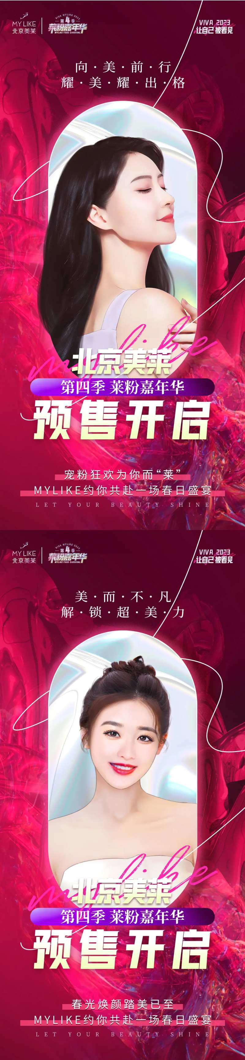 嘉年华预热海报-采灵感-cailinggan.com