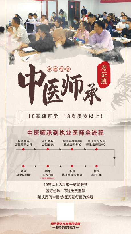 中医招生海报-采灵感-https://www.cailinggan.com/