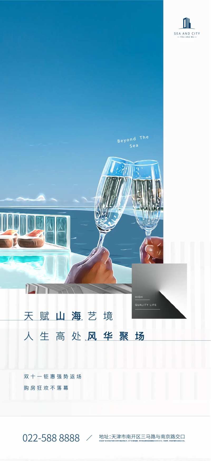 海景房价值点海报-采灵感-cailinggan.com