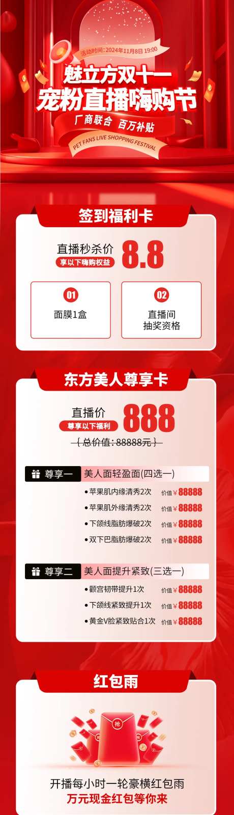 双11活动介绍长图-采灵感-https://www.cailinggan.com/
