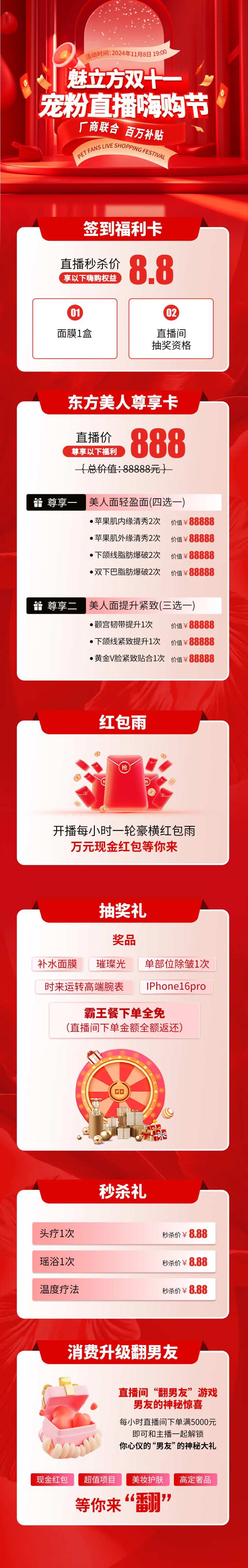 双11活动介绍长图-采灵感-cailinggan.com