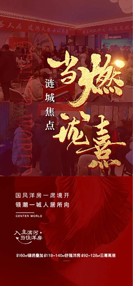 热销售罄地产卖压刷屏海报-采灵感-https://www.cailinggan.com/