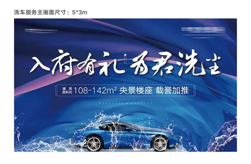 地产洗车服务海报-采灵感-cailinggan.com