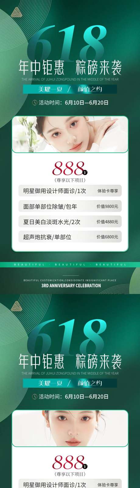 医美618端午节活动卡项XL1海报-采灵感-https://www.cailinggan.com/