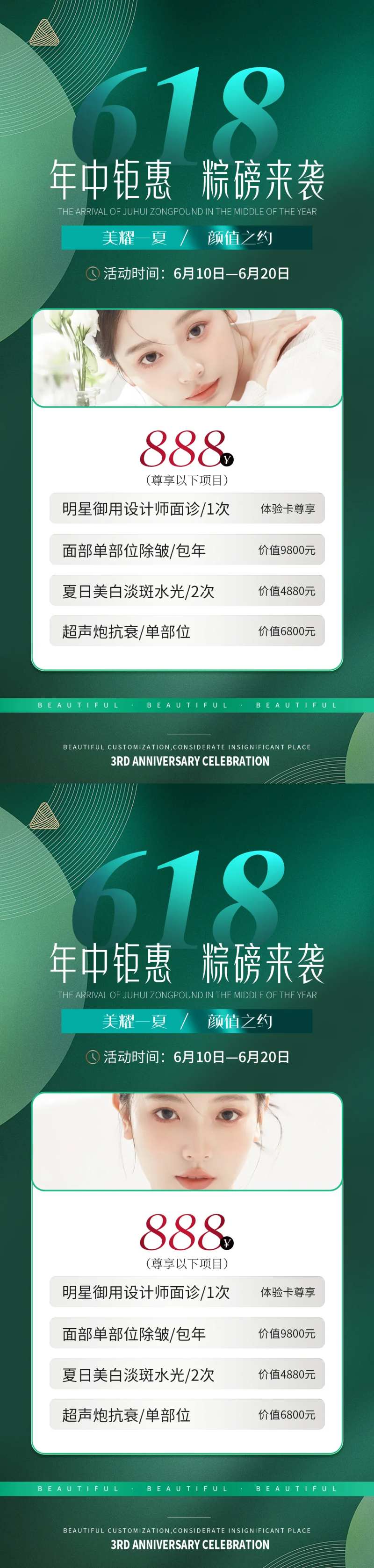 医美618端午节活动卡项XL1海报-采灵感-cailinggan.com