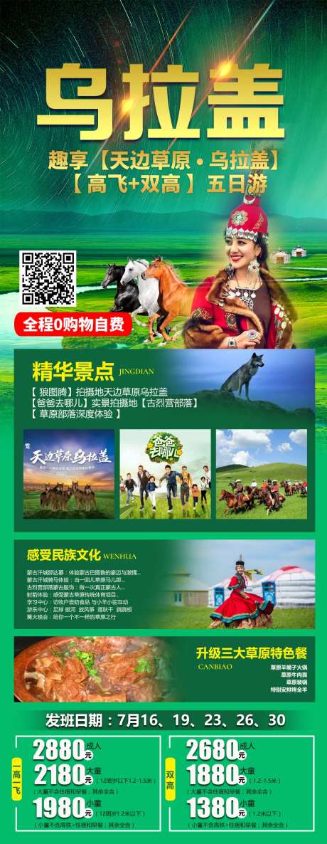乌拉盖旅游-采灵感-https://www.cailinggan.com/