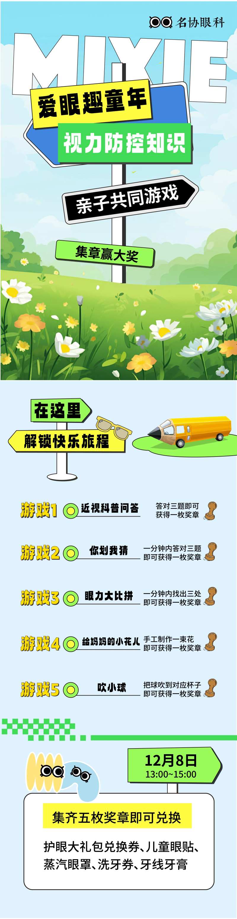 亲子游戏公众号-采灵感-cailinggan.com