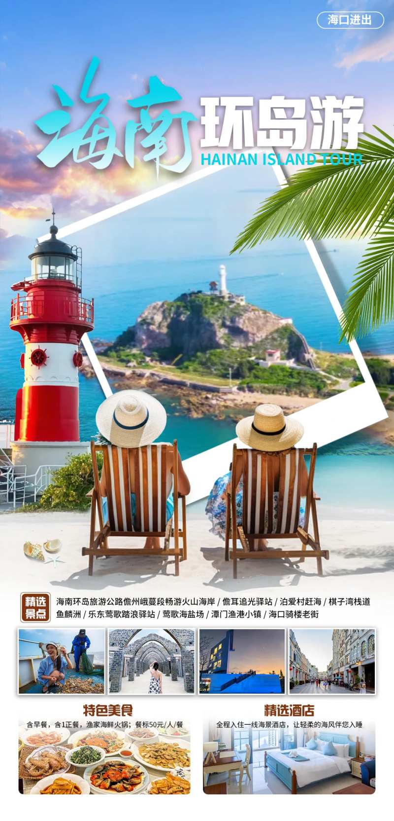 海南环岛游-采灵感-cailinggan.com