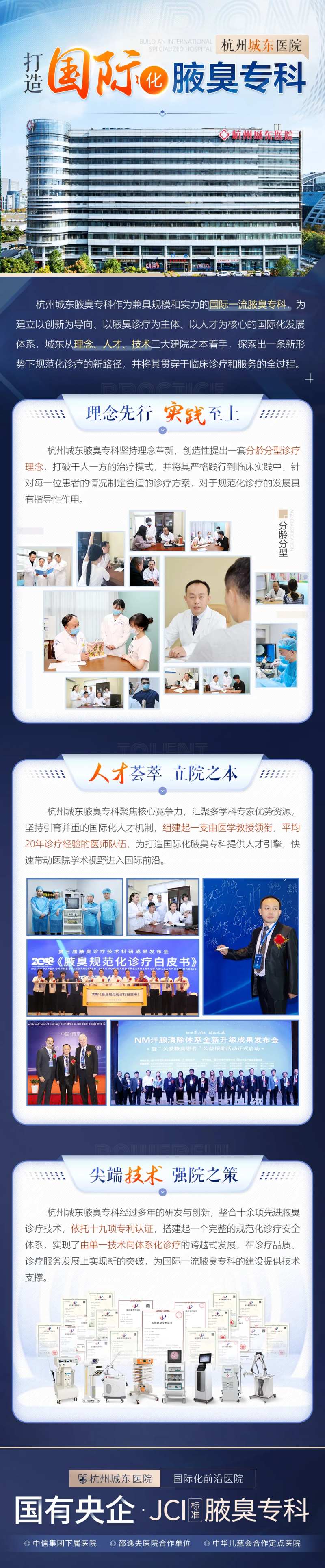 国际化专科医院简介海报-采灵感-cailinggan.com
