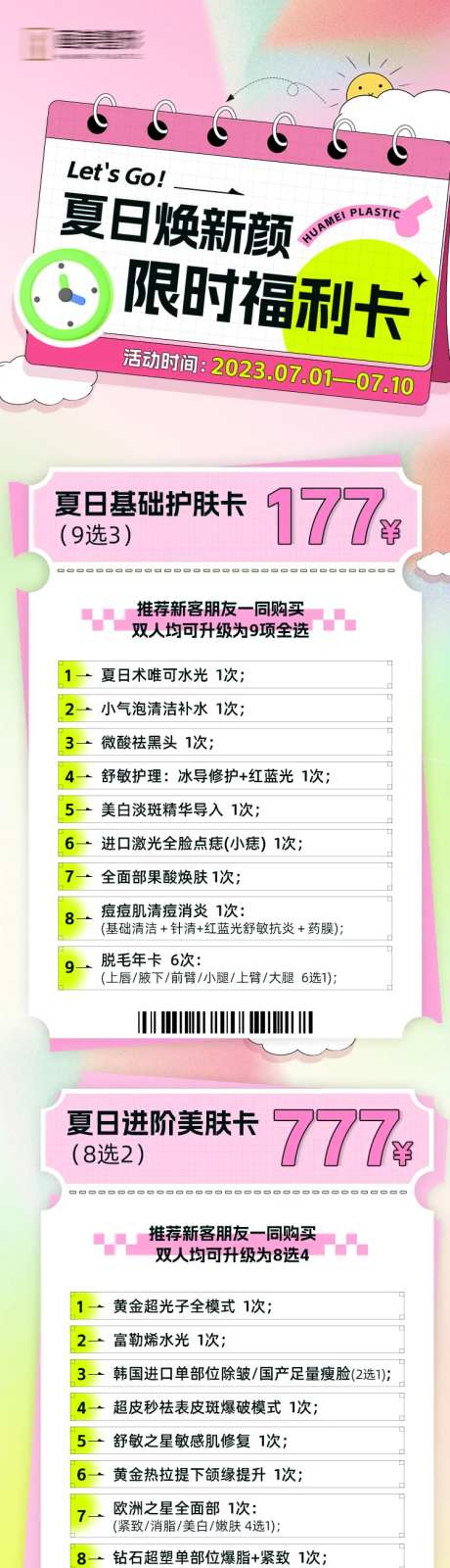限时福利卡长图-采灵感-https://www.cailinggan.com/