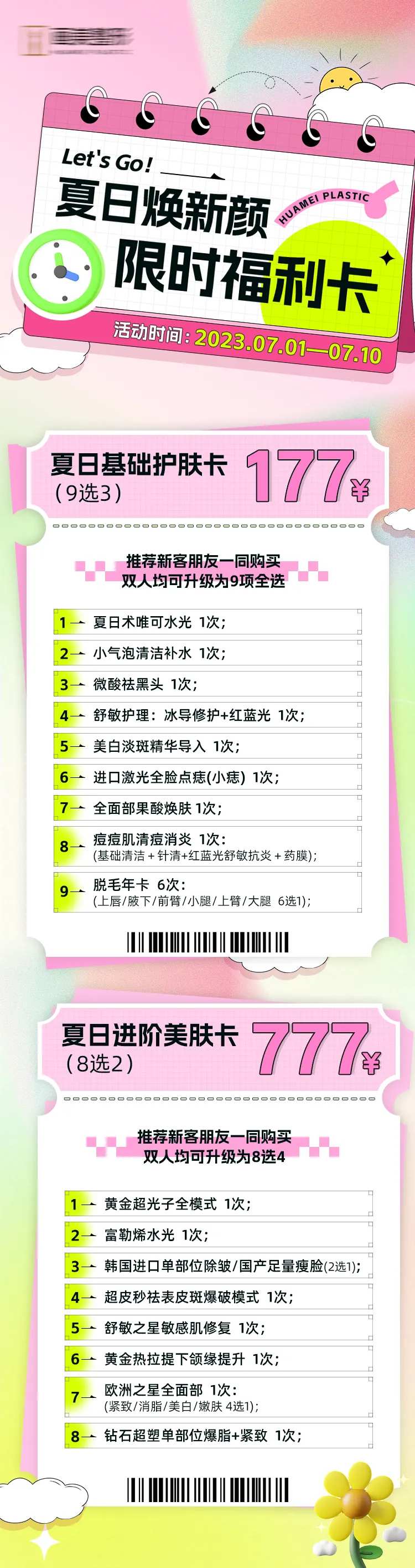 限时福利卡长图-采灵感-cailinggan.com