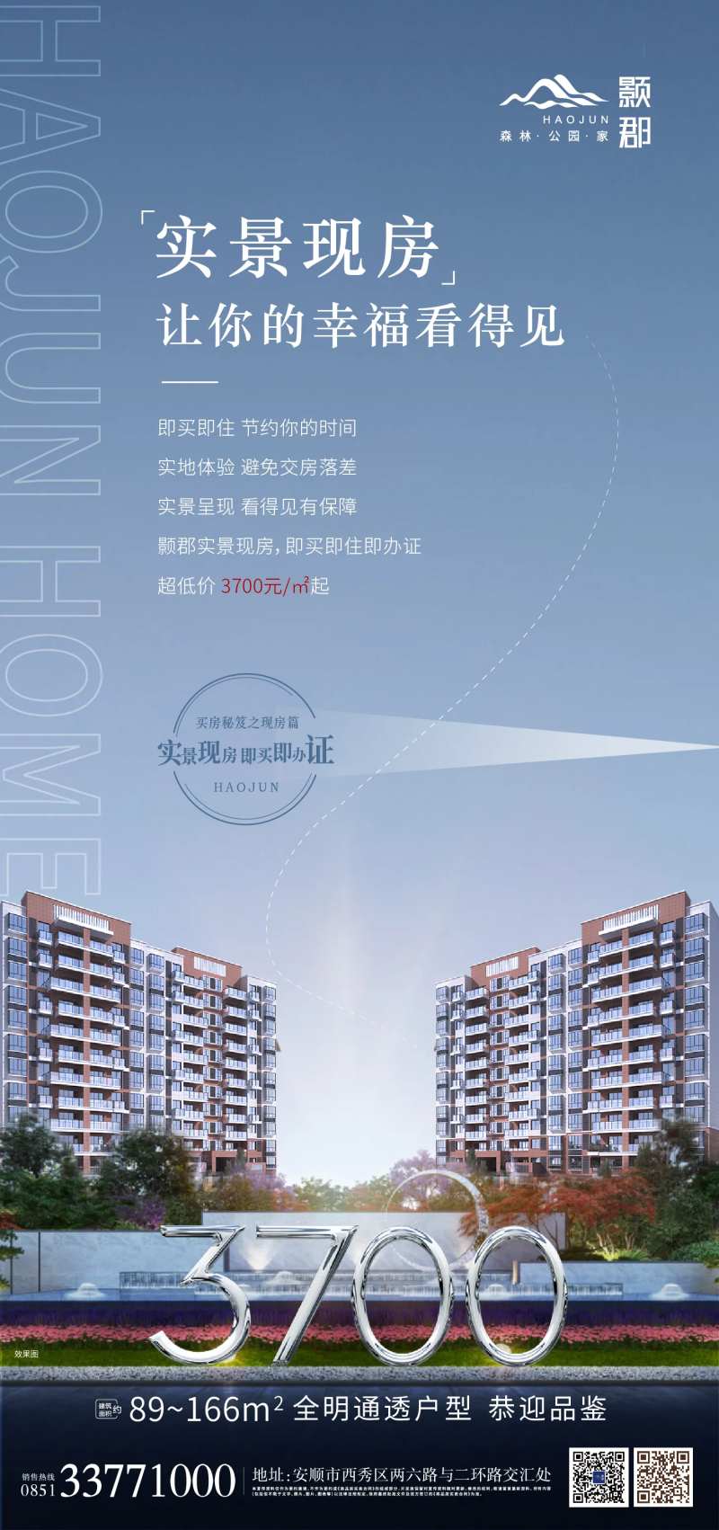 房地产园林海报-采灵感-cailinggan.com