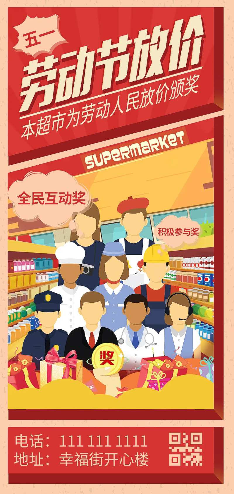 五一劳动节超市海报-采灵感-cailinggan.com