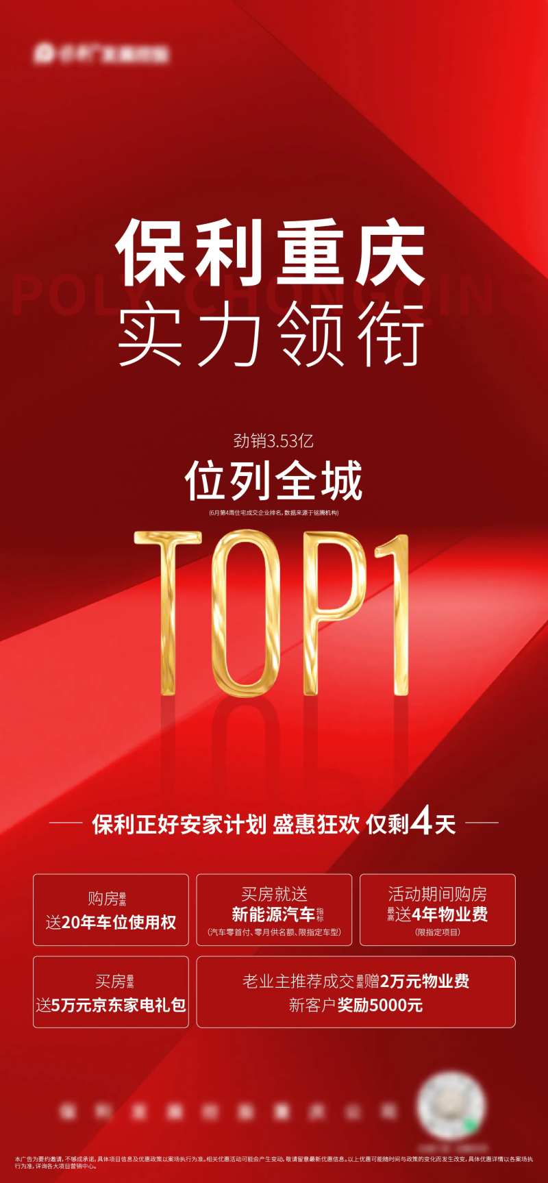 地产热销排名海报-采灵感-cailinggan.com