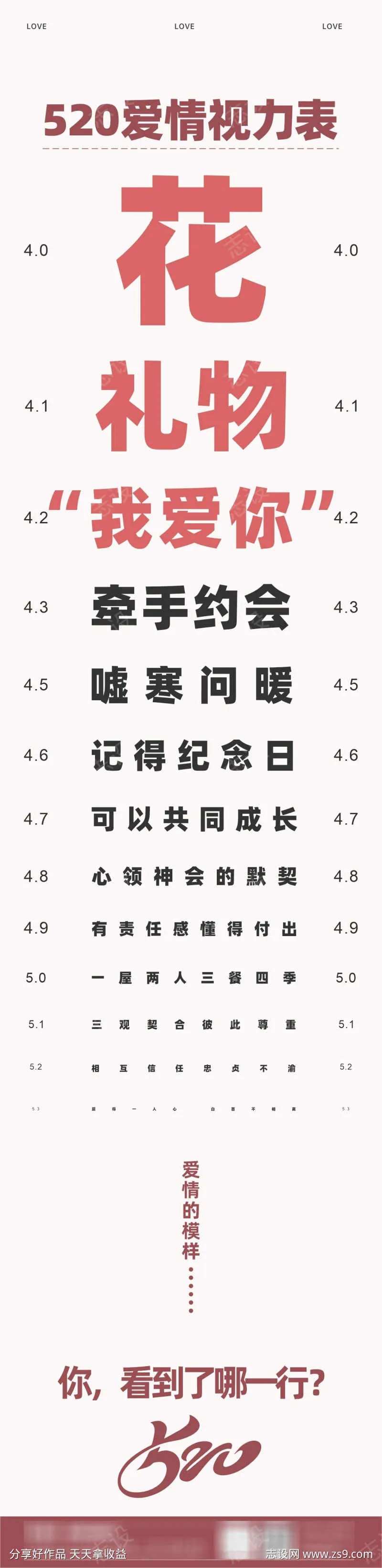 520视力表创意海报-采灵感-cailinggan.com