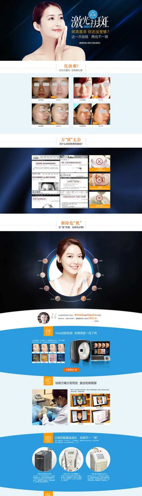 激光祛斑H5专题设计-采灵感-https://www.cailinggan.com/