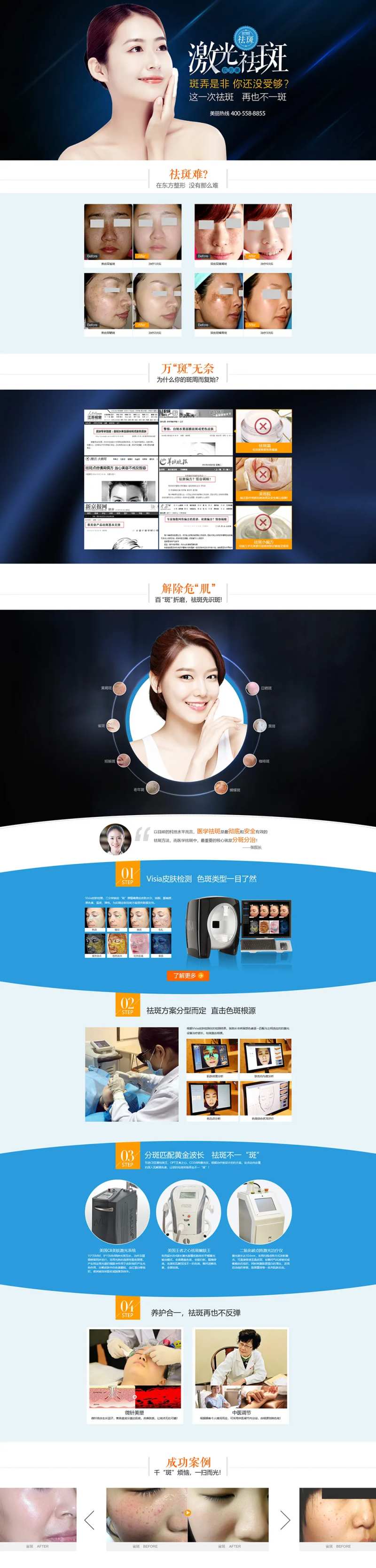 激光祛斑H5专题设计-采灵感-cailinggan.com