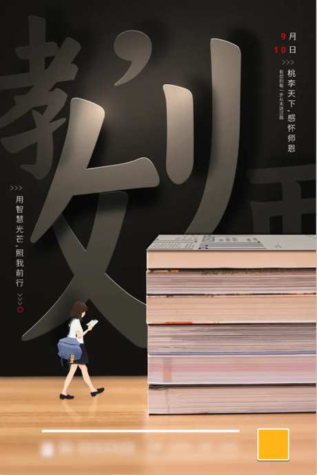 教师节微信移动端海报-采灵感-cailinggan.com