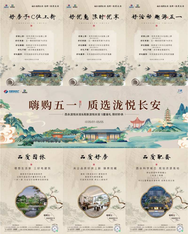 地产3宫格-采灵感-cailinggan.com