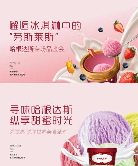 冰淇淋diy活动展板-采灵感-https://www.cailinggan.com/