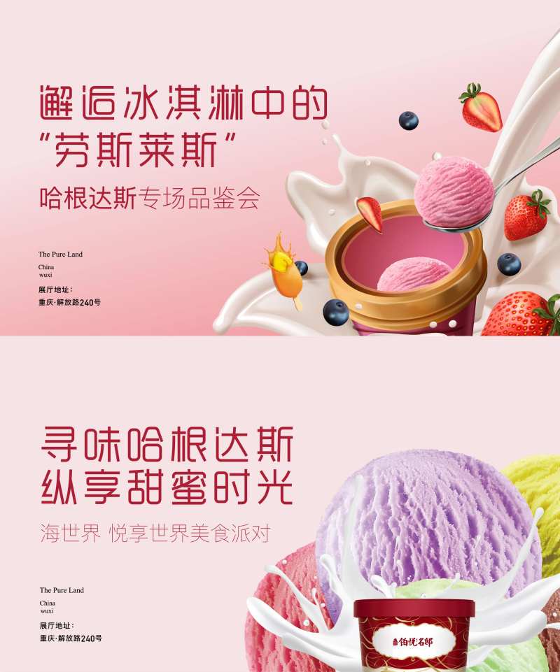 冰淇淋diy活动展板-采灵感-cailinggan.com