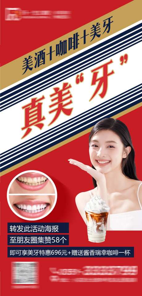 口腔瑞幸茅台咖啡海报-采灵感-https://www.cailinggan.com/