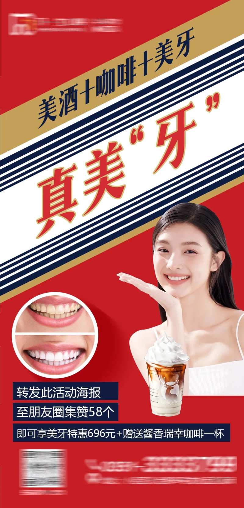 口腔瑞幸茅台咖啡海报-采灵感-cailinggan.com