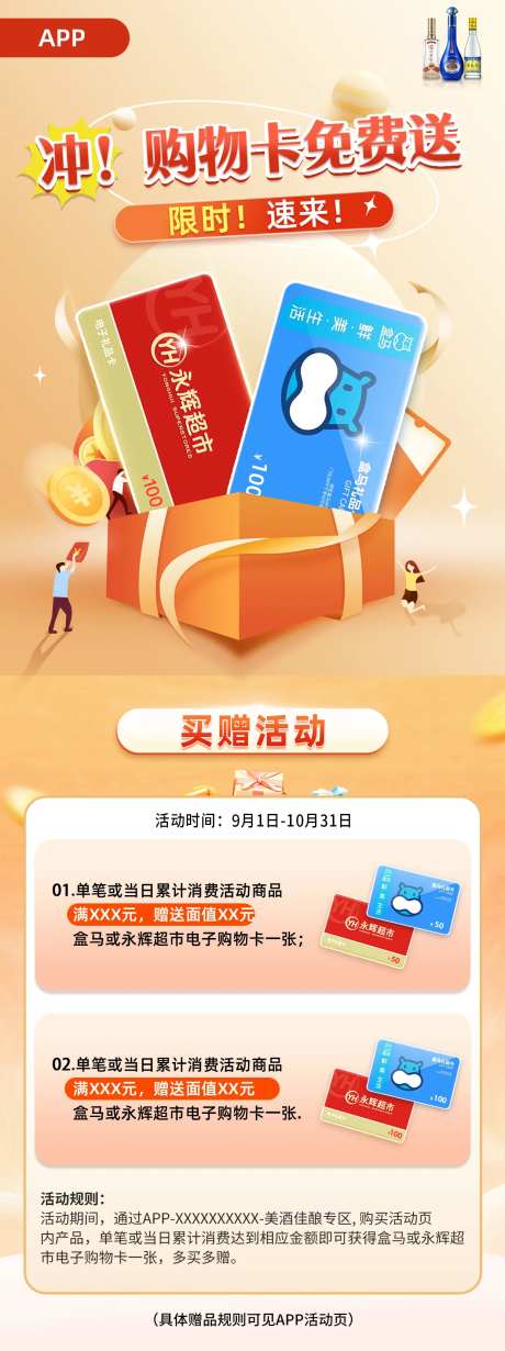 购物卡活动图-采灵感-https://www.cailinggan.com/