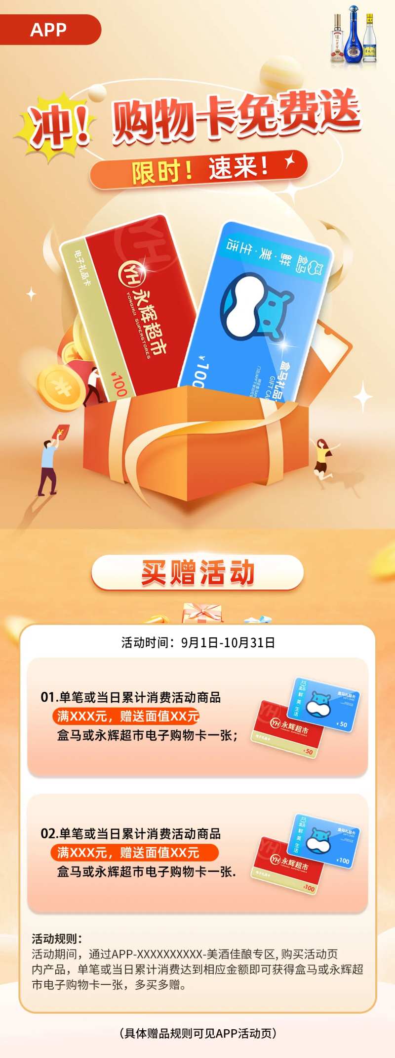 购物卡活动图-采灵感-cailinggan.com