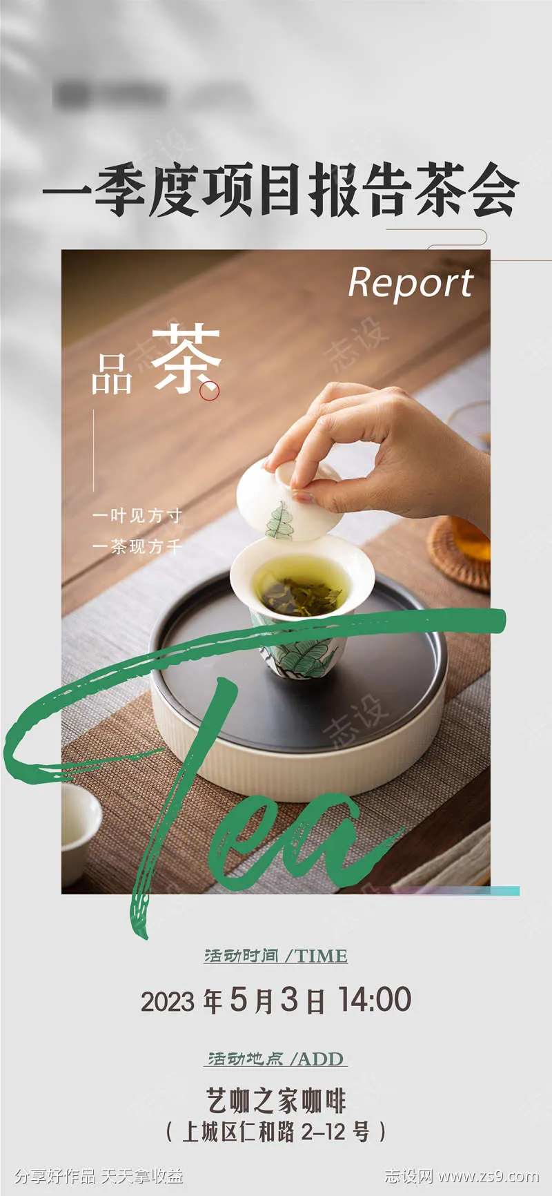 茶会下午茶品茶活动-采灵感-cailinggan.com