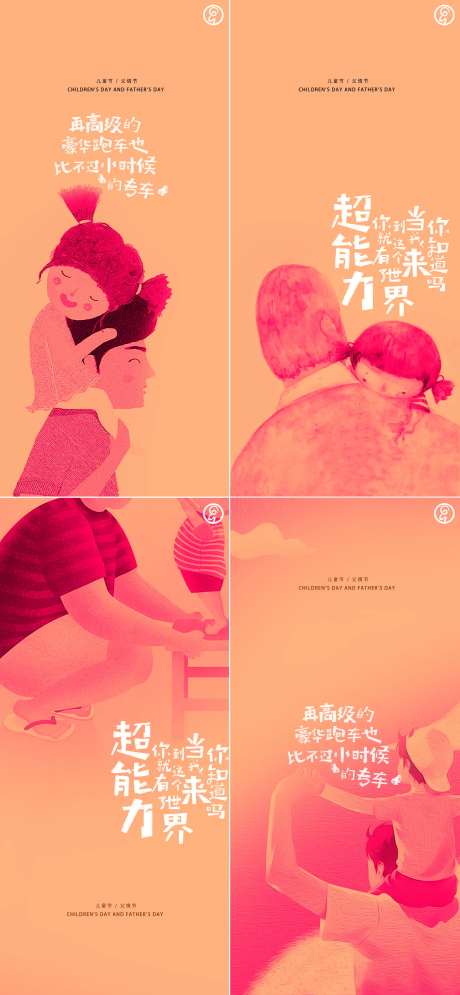 儿童节父情节秀稿-采灵感-https://www.cailinggan.com/