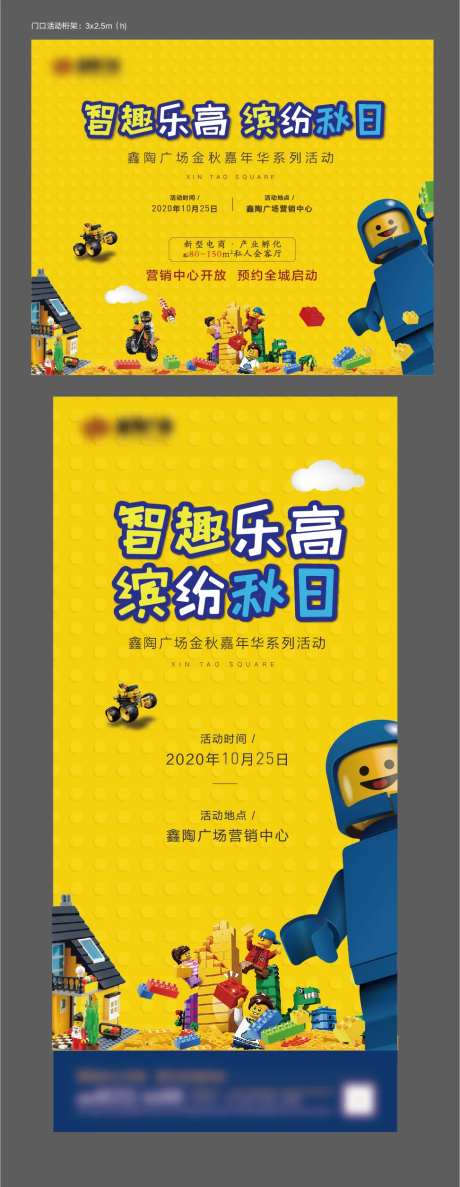 地产儿童乐高活动展板-采灵感-https://www.cailinggan.com/