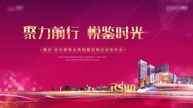 房地产商业发布会背景板-采灵感-cailinggan.com