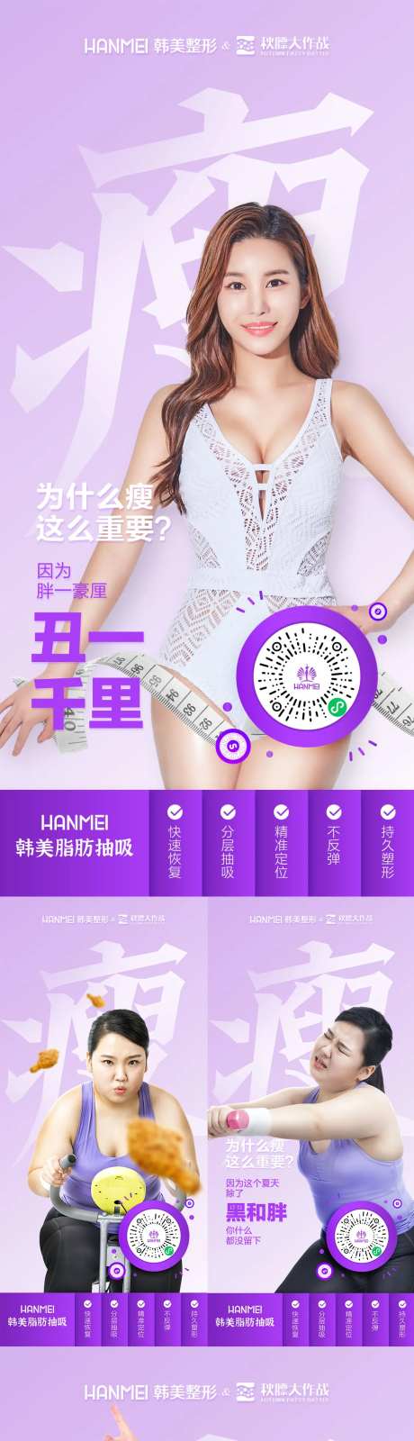 医美整形美容减肥瘦身系列海报                                                                                                                                                                                          -采灵感-https://www.cailinggan.com/