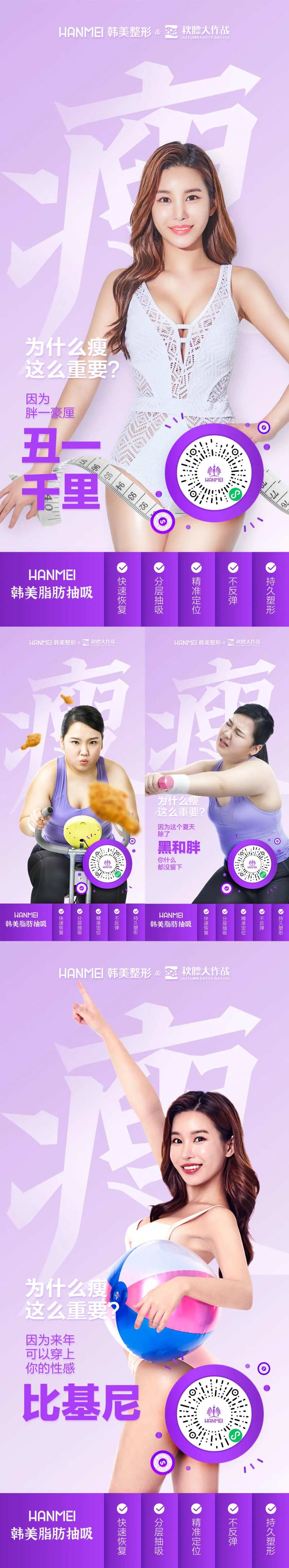 医美整形美容减肥瘦身系列海报                                                                                                                                                                                          -采灵感-cailinggan.com