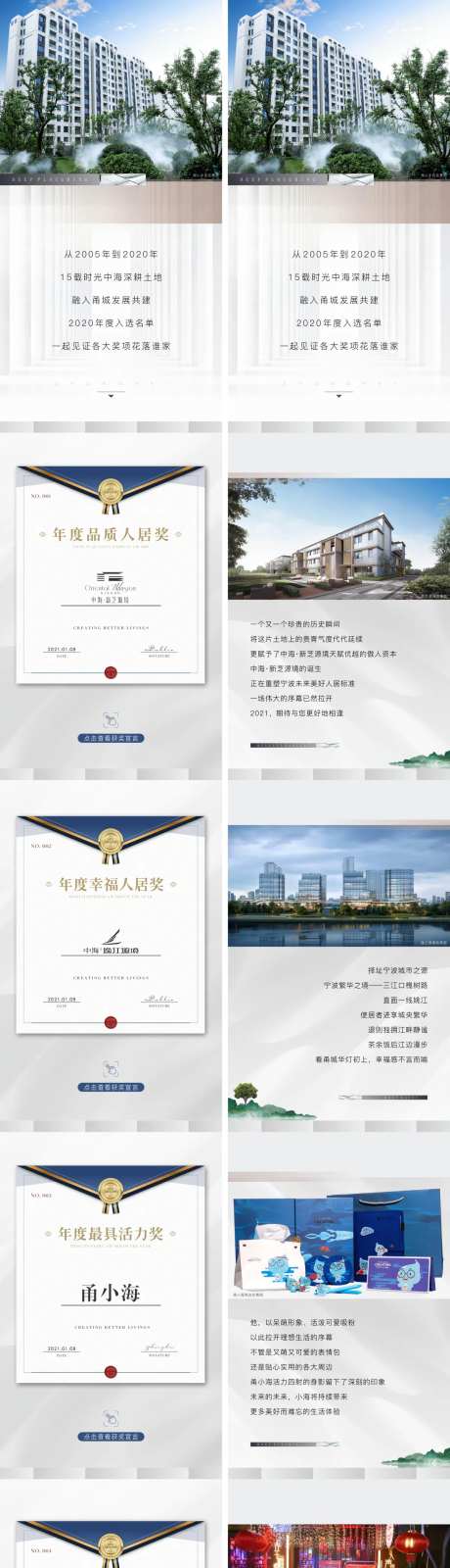 房地产价值点奖项H5专题设计-采灵感-https://www.cailinggan.com/